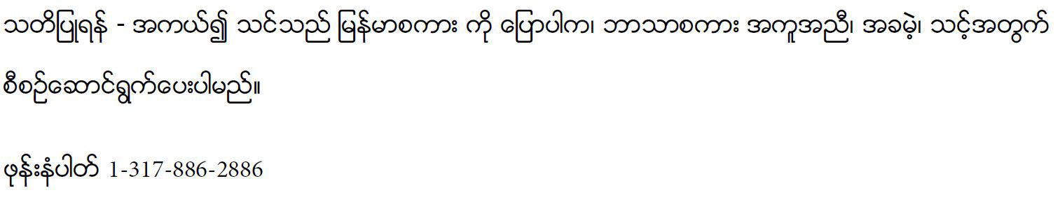 Burmese Text Translation